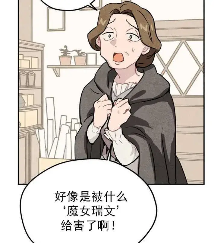 漫画《灵药魔女》第01话第24张图