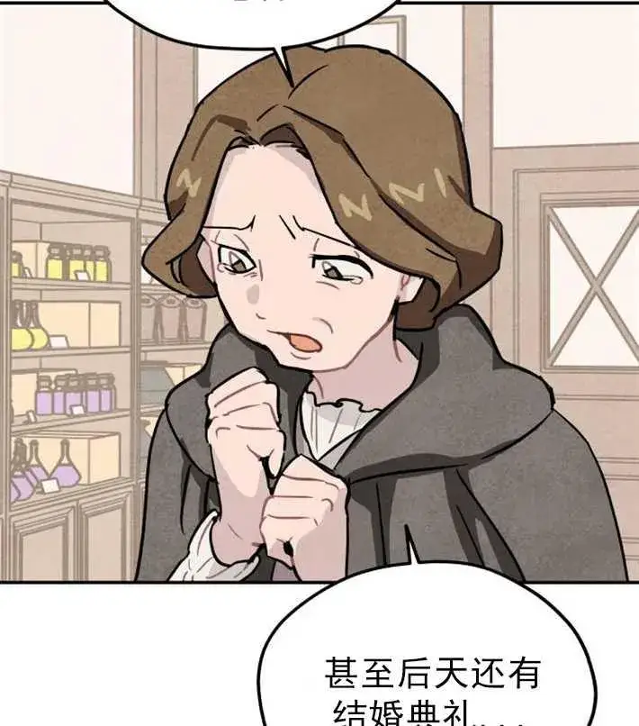 漫画《灵药魔女》第01话第38张图
