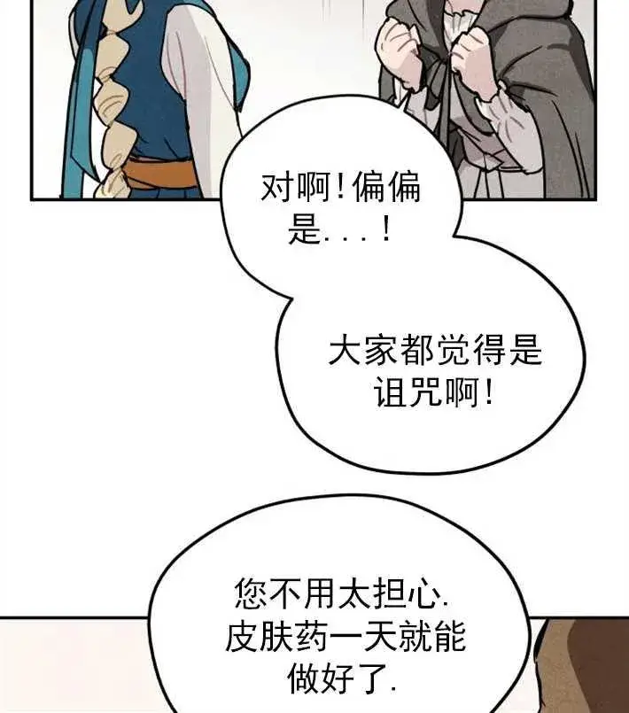 漫画《灵药魔女》第01话第40张图