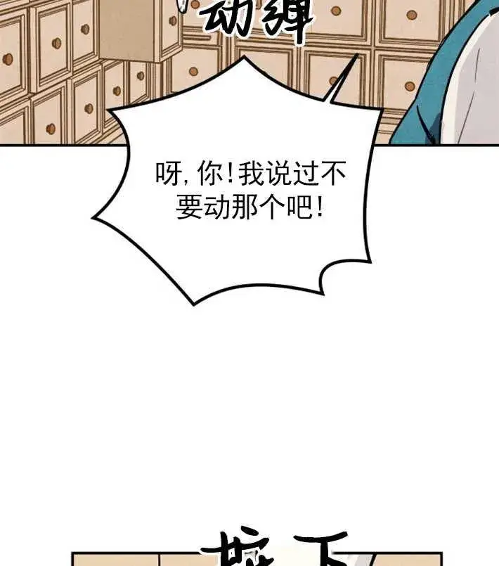 漫画《灵药魔女》第01话第47张图