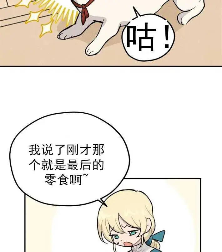 漫画《灵药魔女》第01话第51张图