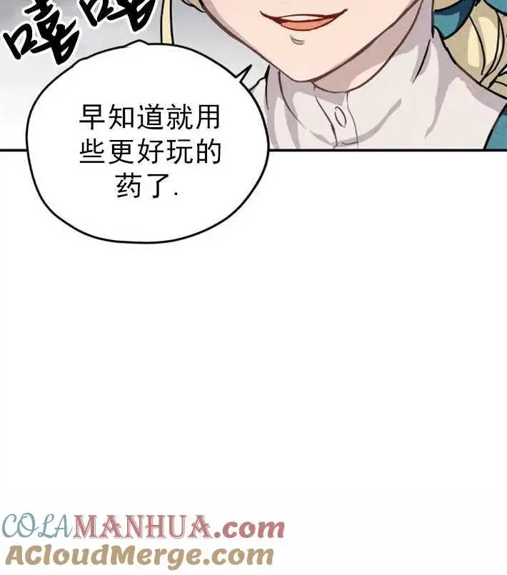 漫画《灵药魔女》第01话第65张图
