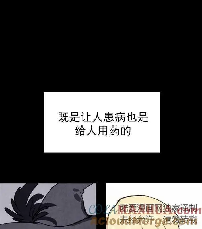 漫画《灵药魔女》第01话第73张图