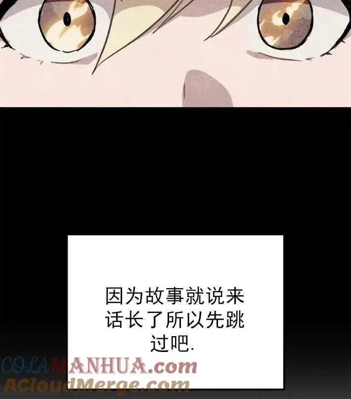 漫画《灵药魔女》第01话第81张图