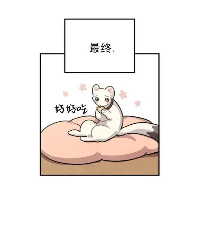 漫画《灵药魔女》第01话第83张图