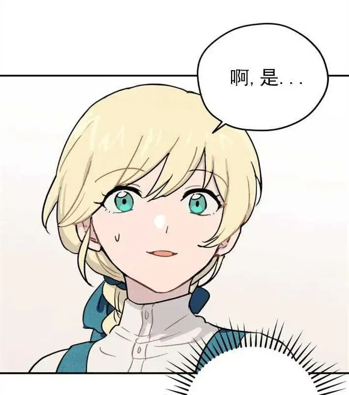 漫画《灵药魔女》第01话第88张图
