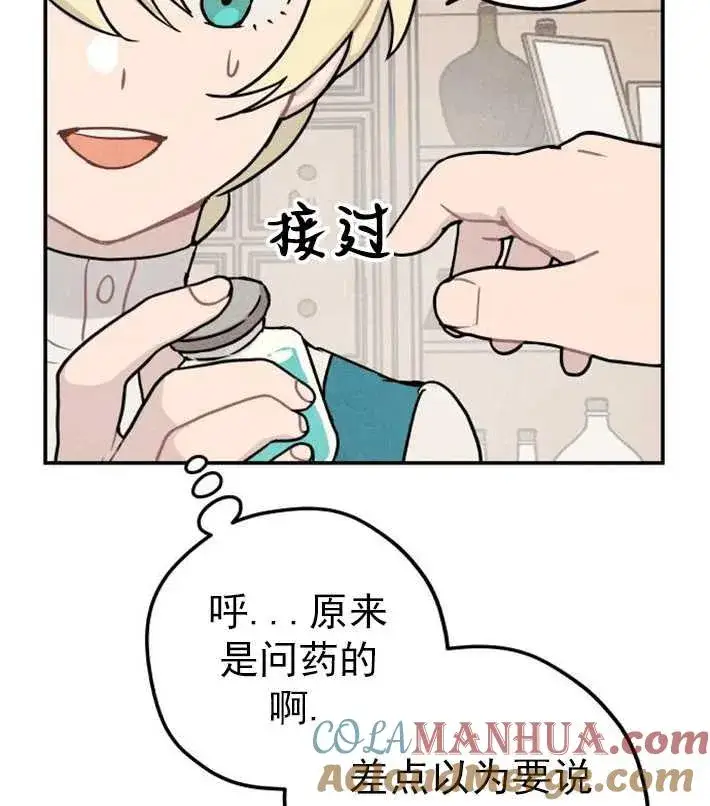 漫画《灵药魔女》第01话第93张图