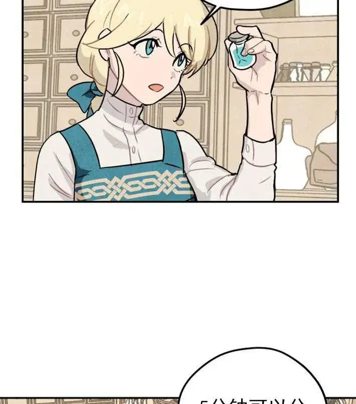 漫画《灵药魔女》第01话第95张图