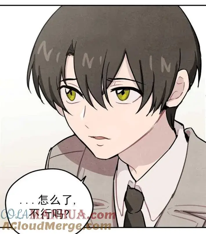 漫画《灵药魔女》第01话第97张图