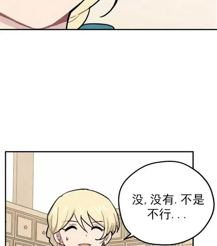漫画《灵药魔女》第01话第99张图