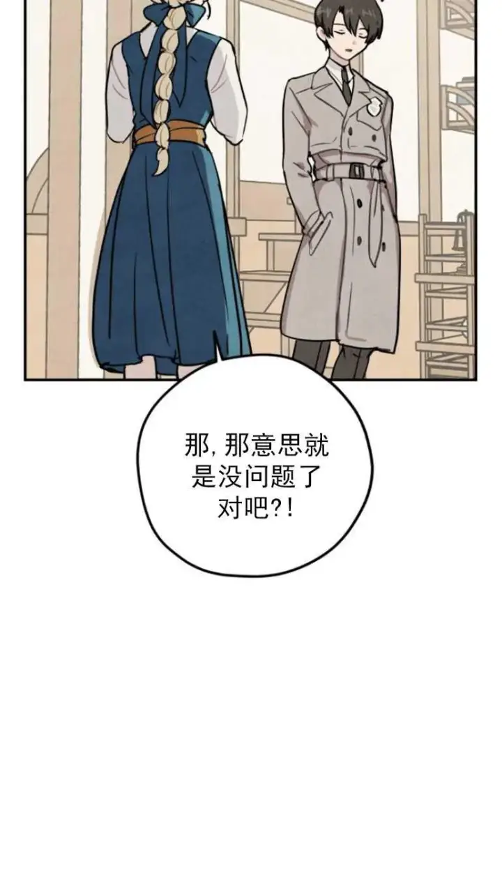 漫画《灵药魔女》第02话第18张图
