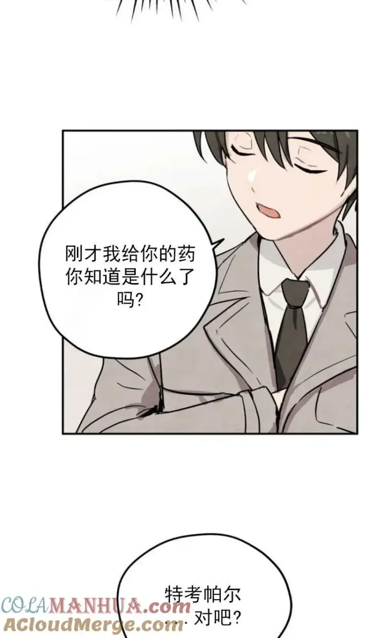 漫画《灵药魔女》第02话第28张图