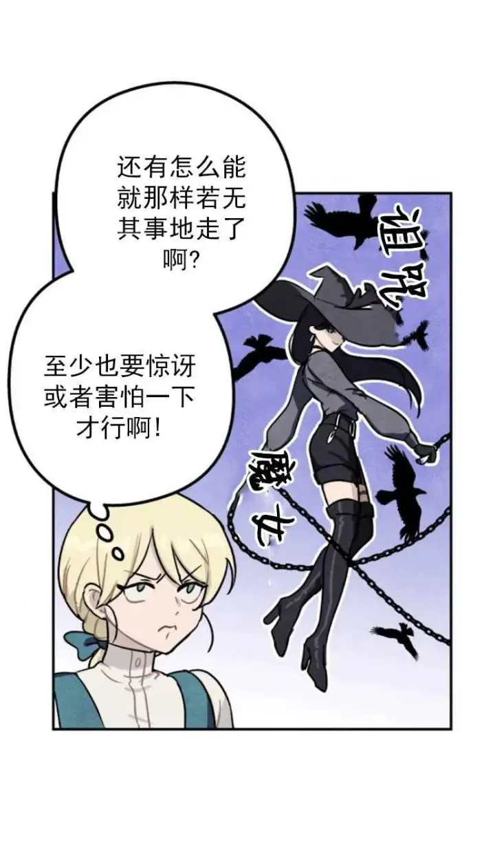 漫画《灵药魔女》第02话第41张图