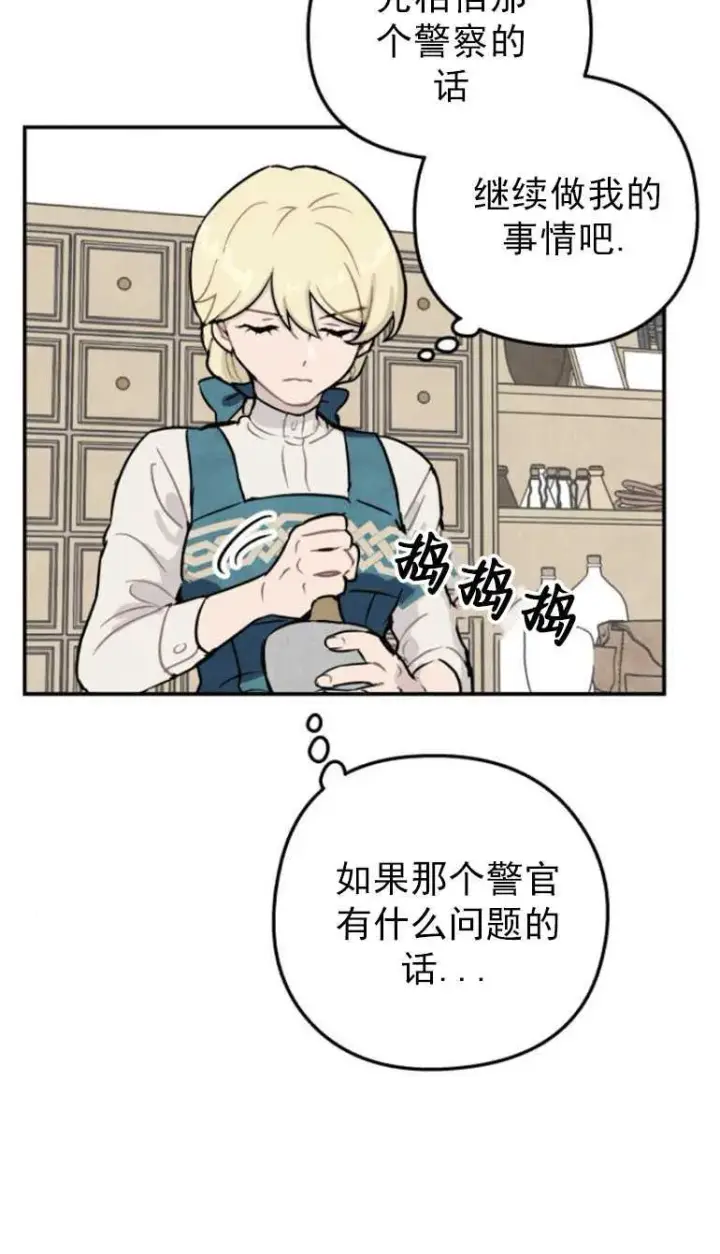 漫画《灵药魔女》第02话第45张图
