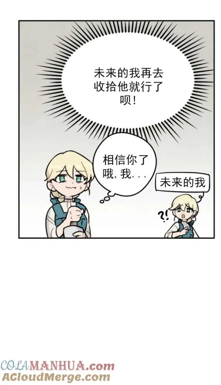 漫画《灵药魔女》第02话第46张图