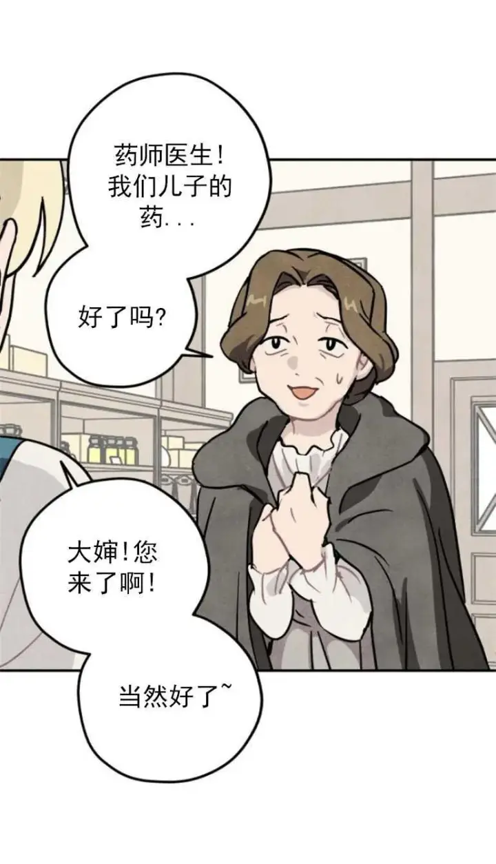 漫画《灵药魔女》第02话第48张图