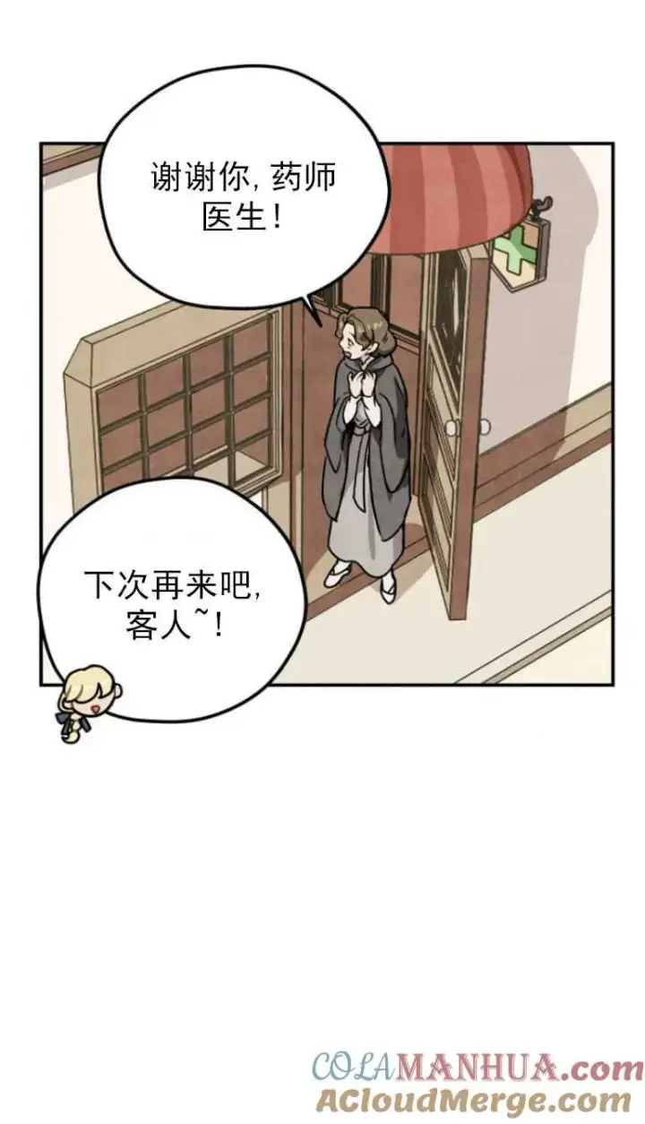 漫画《灵药魔女》第02话第52张图