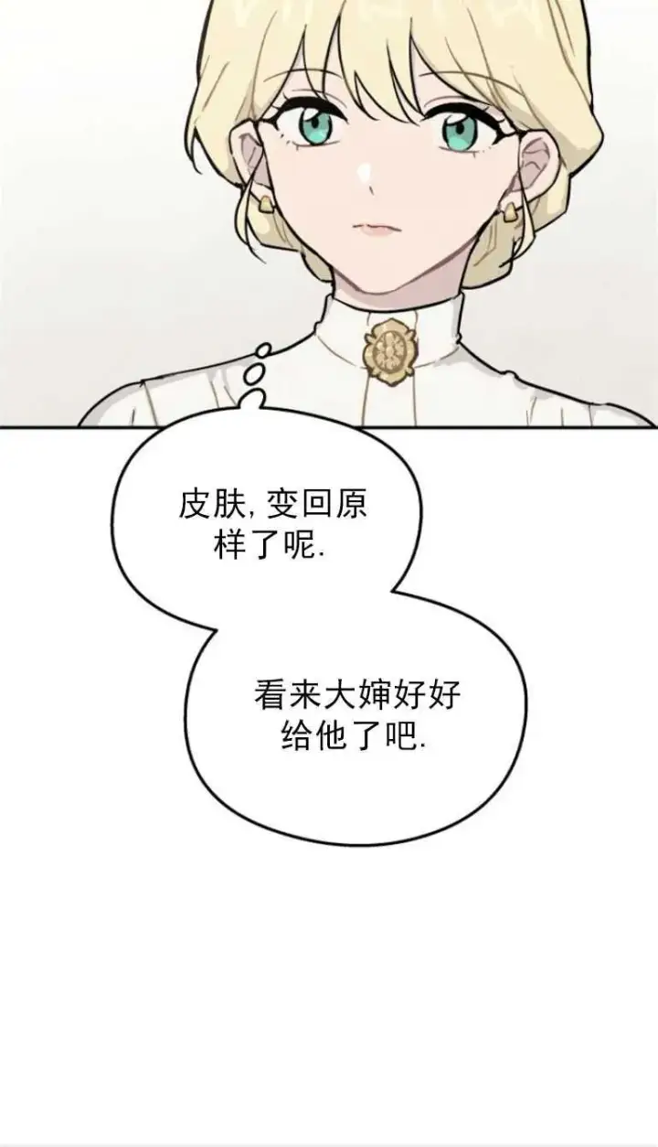 漫画《灵药魔女》第02话第59张图