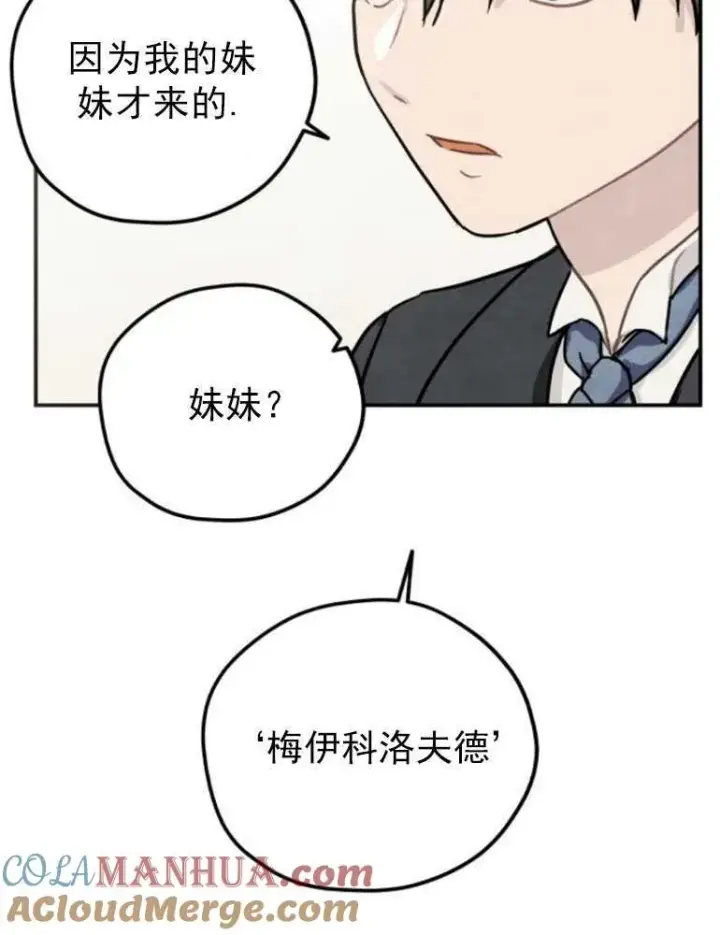 漫画《灵药魔女》第03话第16张图