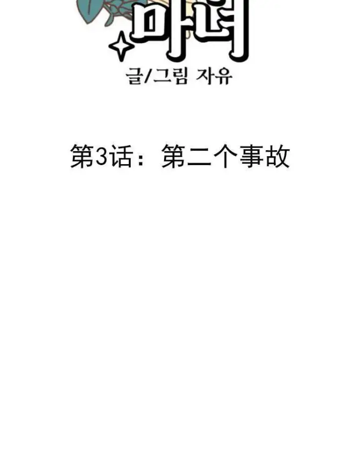 漫画《灵药魔女》第03话第2张图