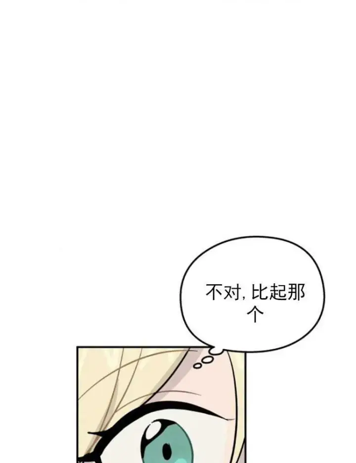 漫画《灵药魔女》第03话第20张图
