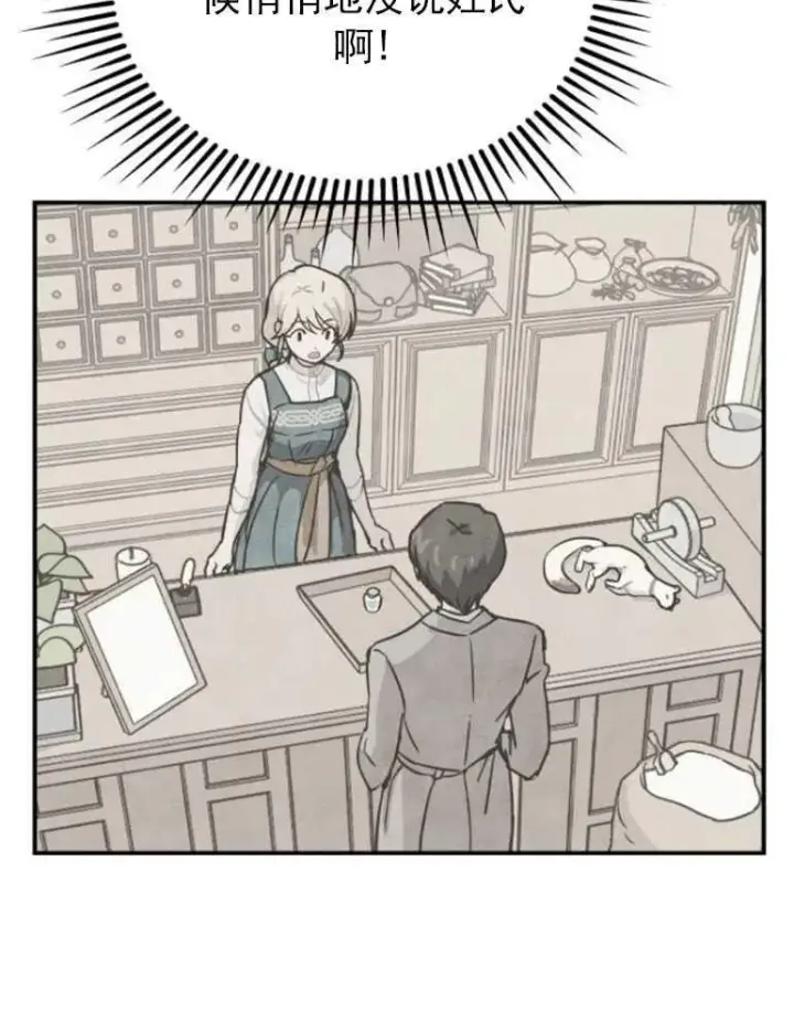 漫画《灵药魔女》第03话第24张图