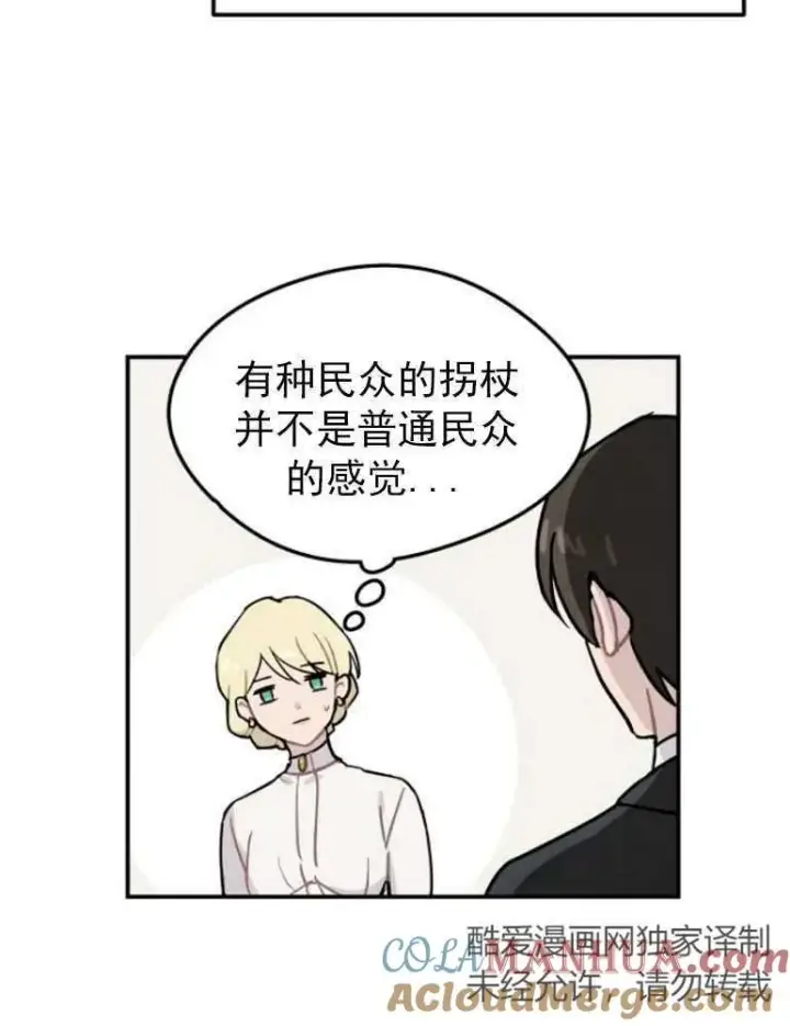 漫画《灵药魔女》第03话第31张图