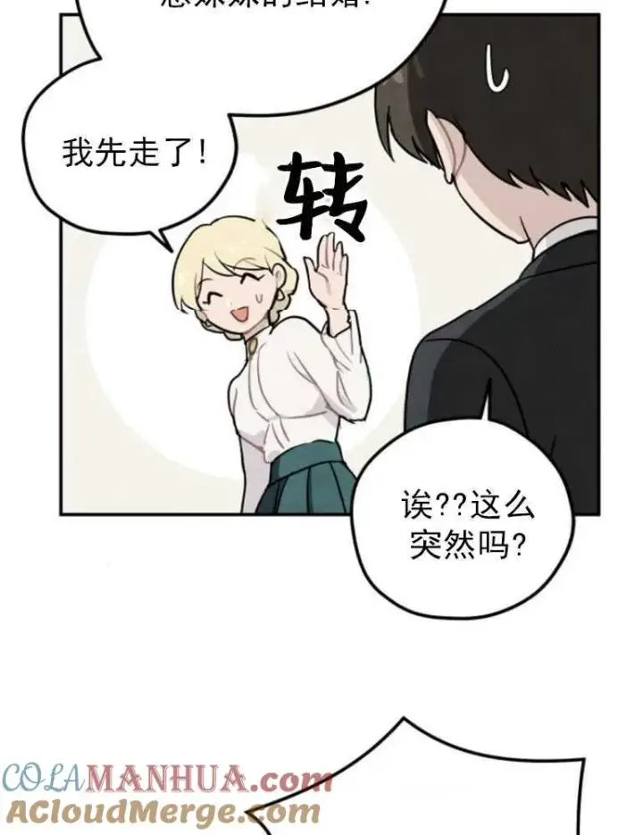 漫画《灵药魔女》第03话第37张图