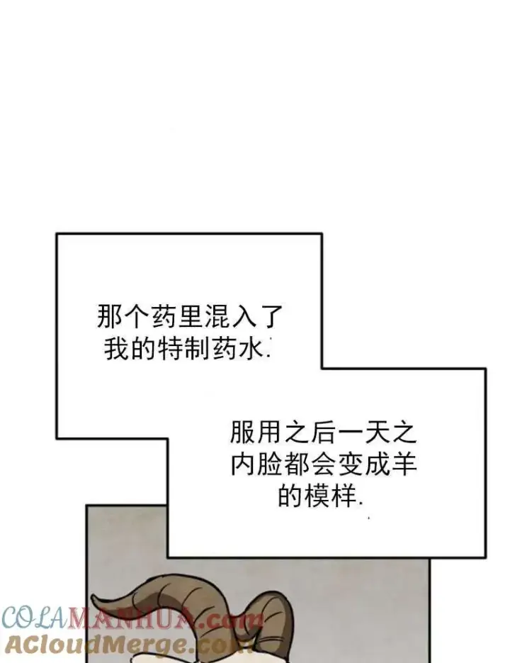 漫画《灵药魔女》第03话第49张图