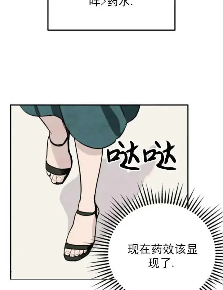 漫画《灵药魔女》第03话第51张图
