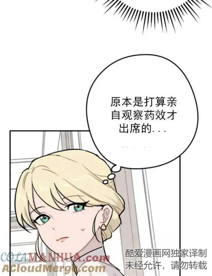漫画《灵药魔女》第03话第52张图