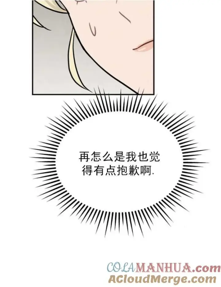 漫画《灵药魔女》第03话第55张图