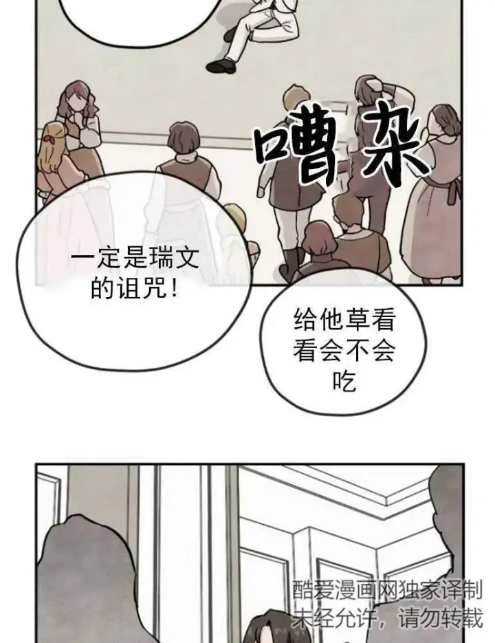 漫画《灵药魔女》第03话第57张图