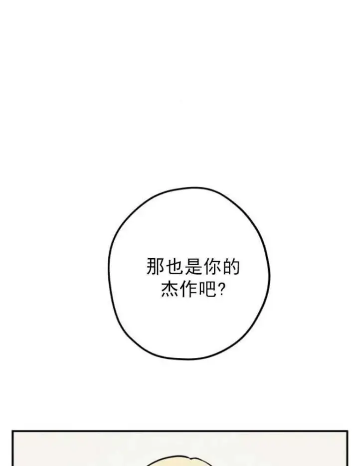 漫画《灵药魔女》第03话第60张图