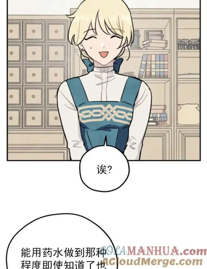 漫画《灵药魔女》第03话第61张图