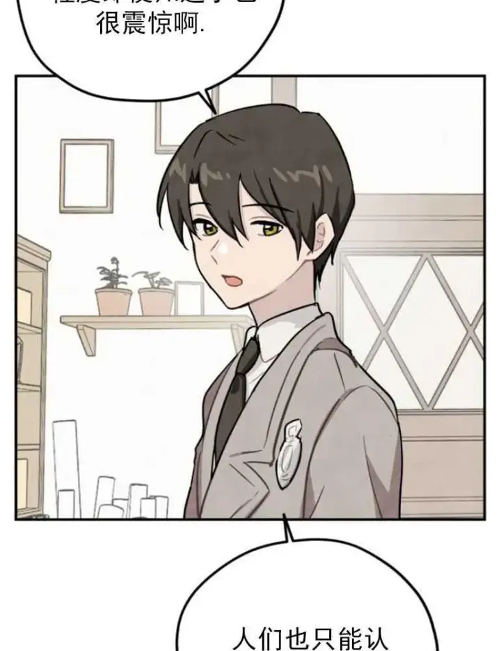 漫画《灵药魔女》第03话第62张图