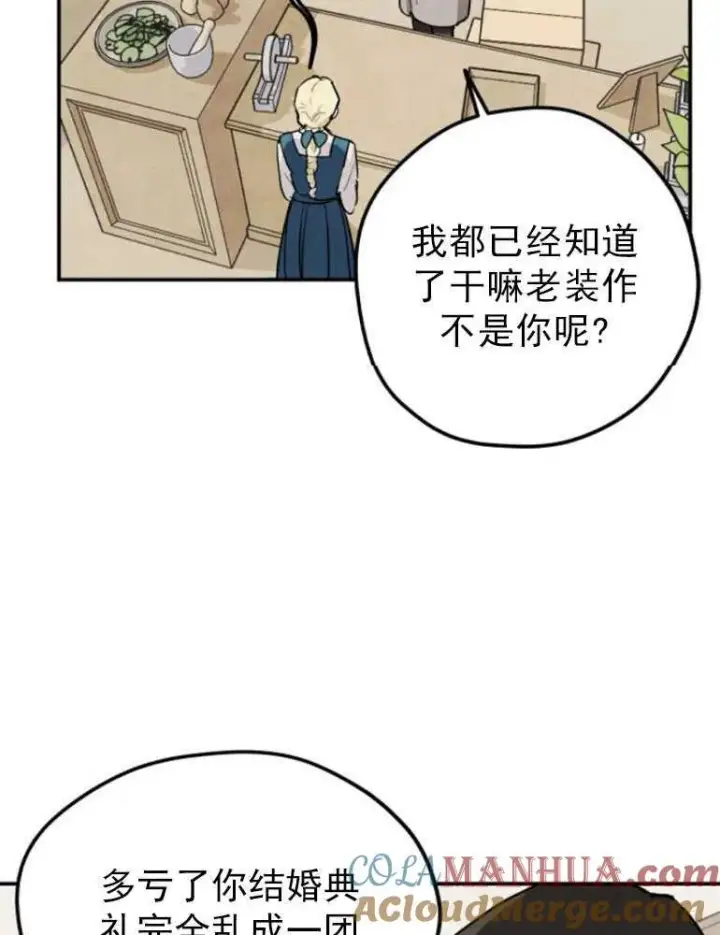 漫画《灵药魔女》第03话第64张图