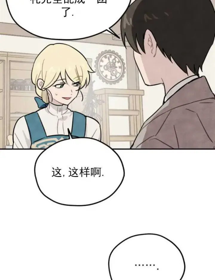 漫画《灵药魔女》第03话第65张图
