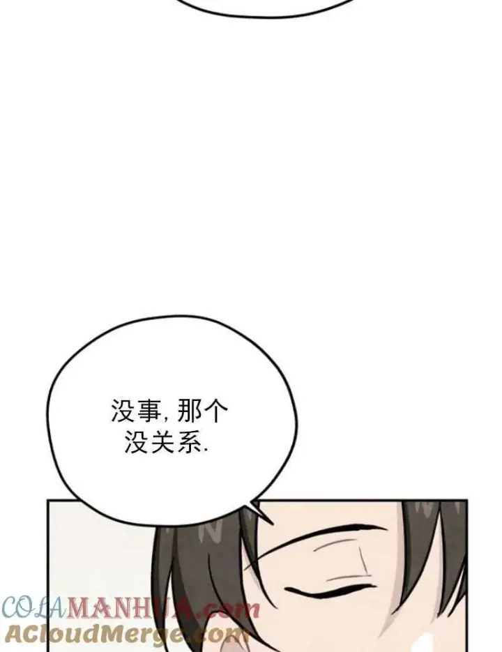 漫画《灵药魔女》第03话第67张图