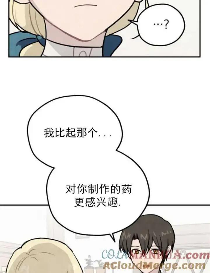 漫画《灵药魔女》第03话第76张图