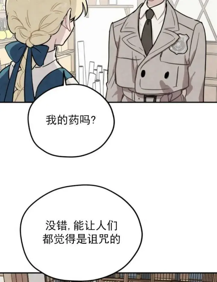 漫画《灵药魔女》第03话第77张图