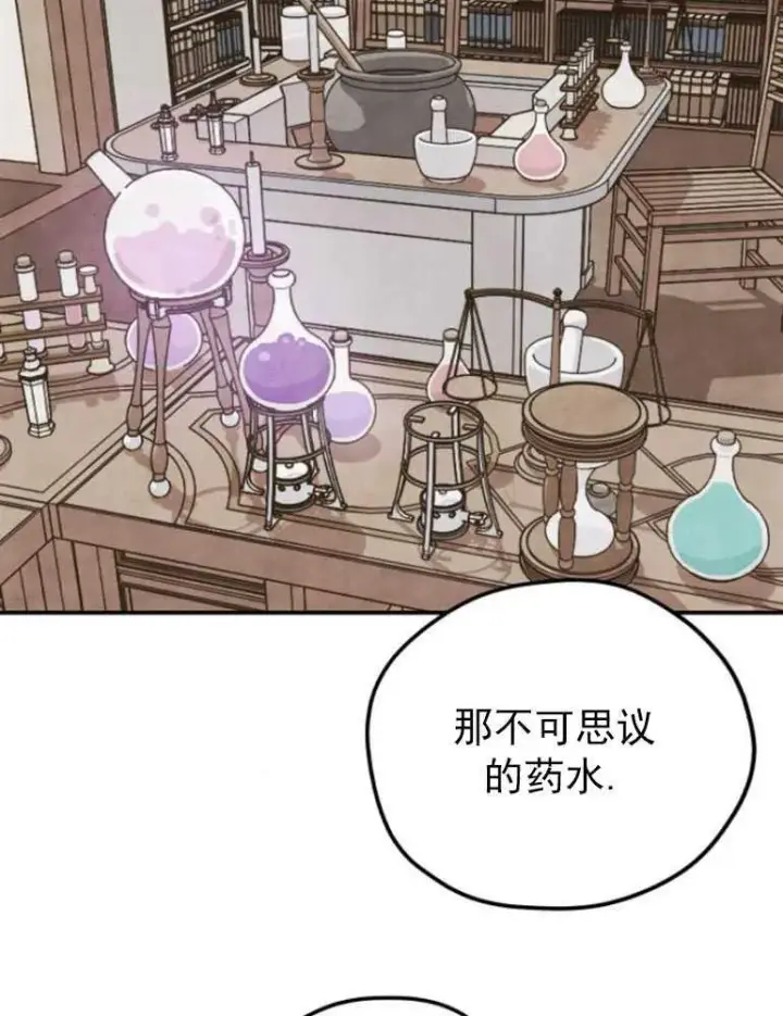 漫画《灵药魔女》第03话第78张图