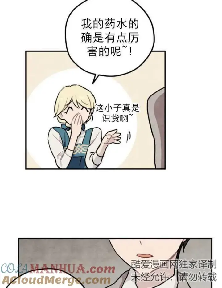漫画《灵药魔女》第03话第79张图