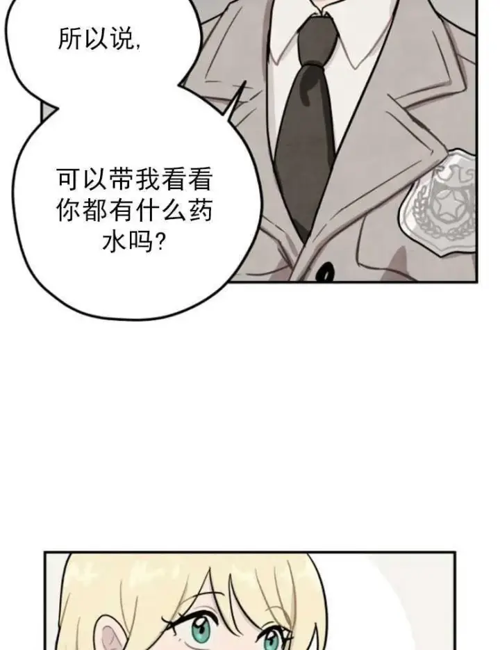 漫画《灵药魔女》第03话第80张图