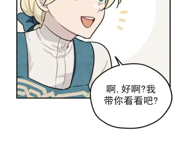 漫画《灵药魔女》第03话第81张图