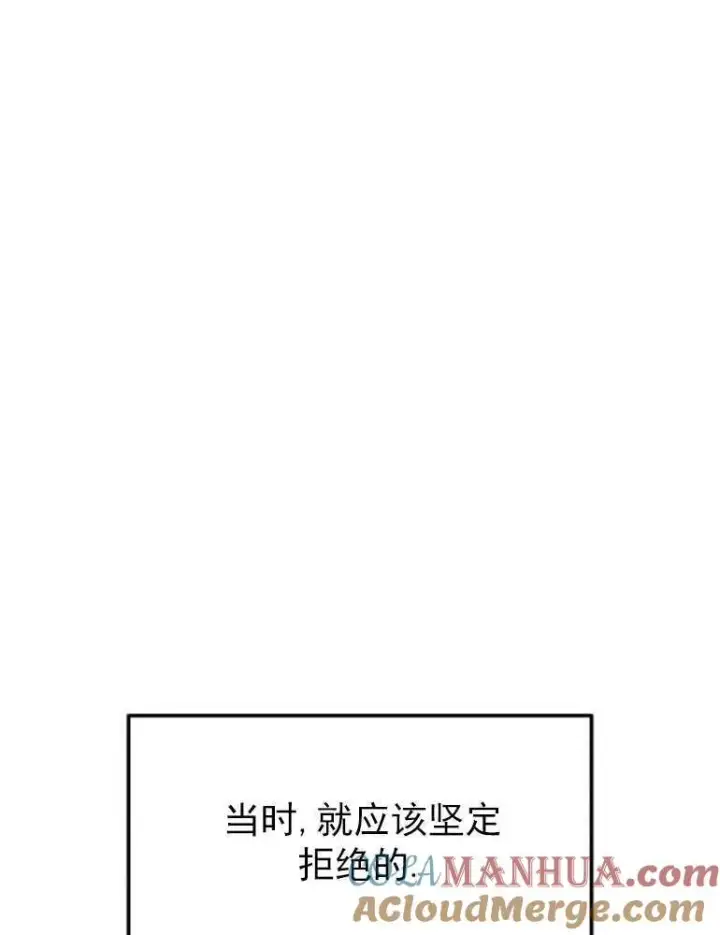 漫画《灵药魔女》第03话第82张图