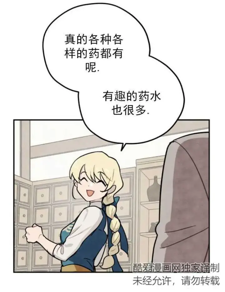漫画《灵药魔女》第03话第84张图