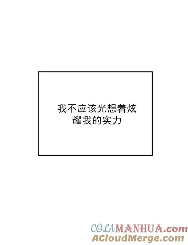 漫画《灵药魔女》第03话第85张图