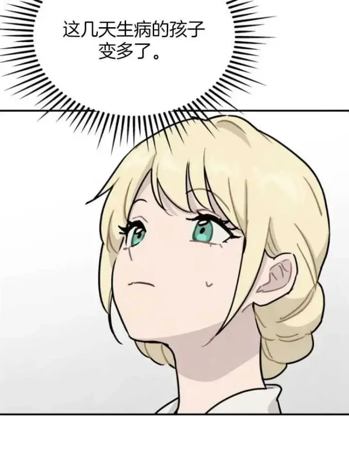漫画《灵药魔女》第18话第29张图