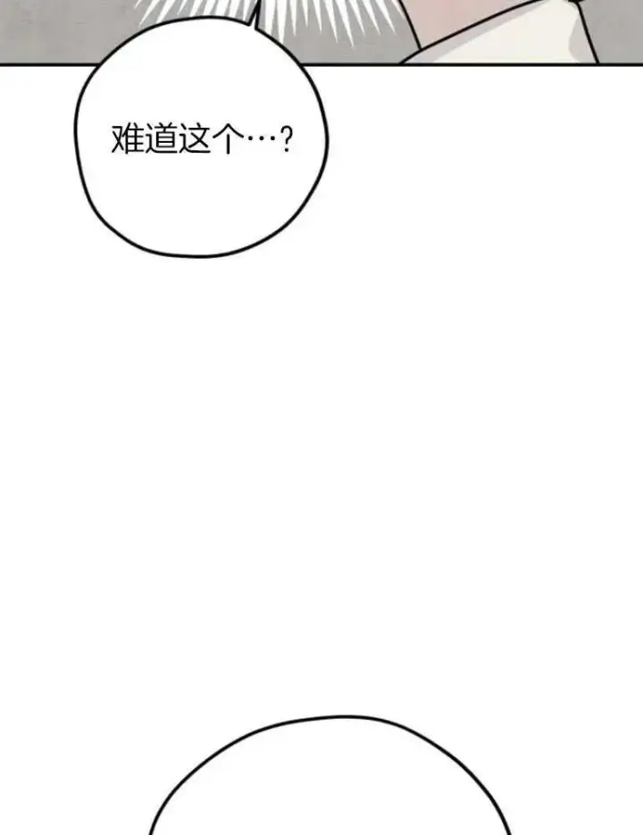 漫画《灵药魔女》第18话第33张图